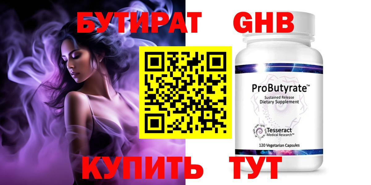 БУТИРАТ GHB Гагарин
