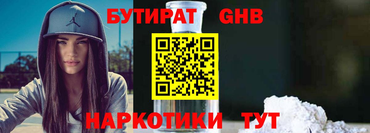 Гагарин  Бутират  Вход с VPN  Бутират бутандиол 