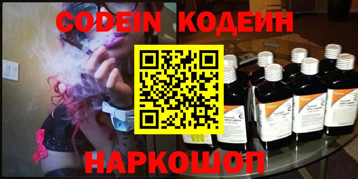Кодеиновый сироп Lean Purple Drank  Вход с VPN  Гагарин 