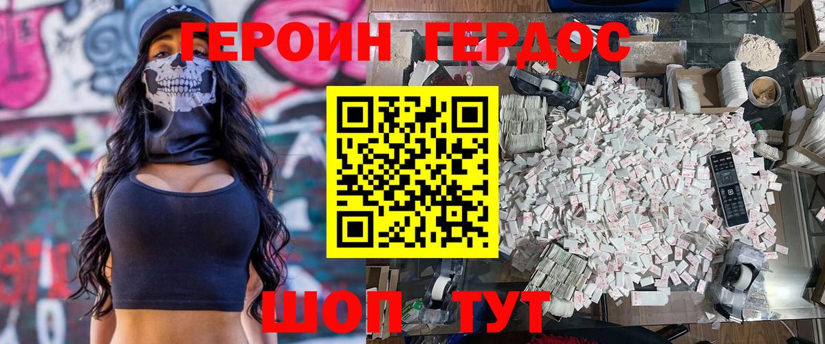 ГЕРОИН Heroin Гагарин