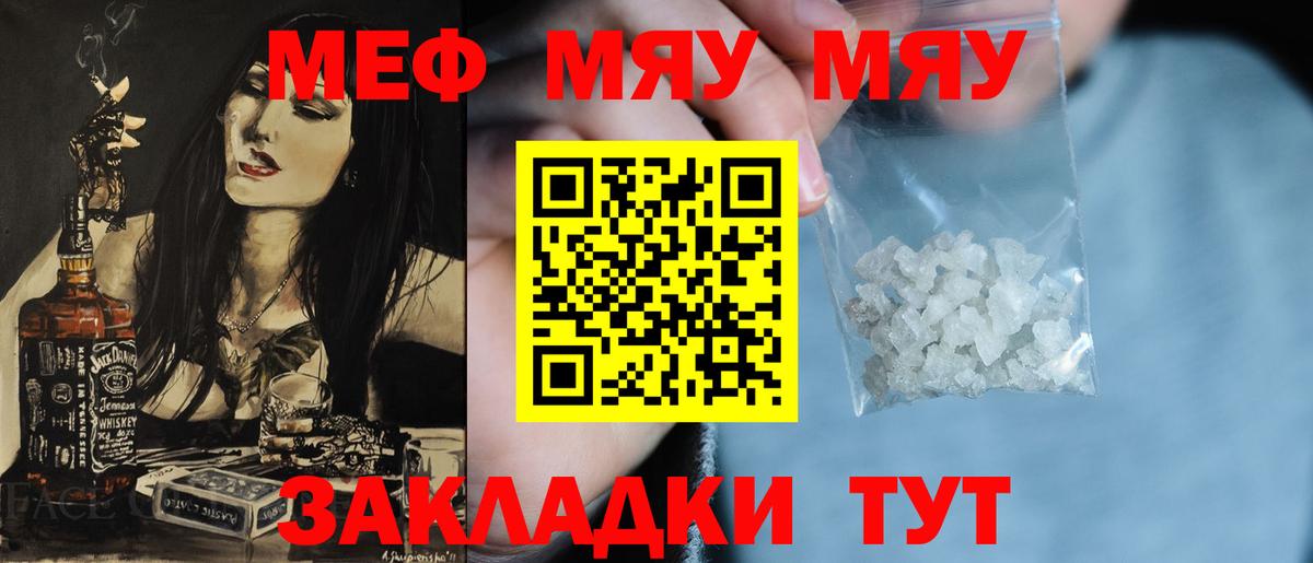 МЯУ-МЯУ mephedrone  Меф  МЯУ-МЯУ 4 MMC  Гагарин  Вход с VPN 